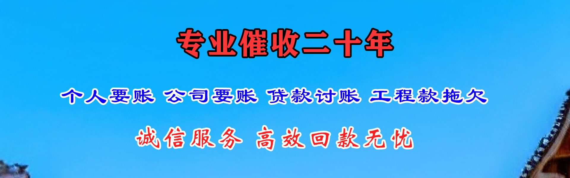 金平收账公司